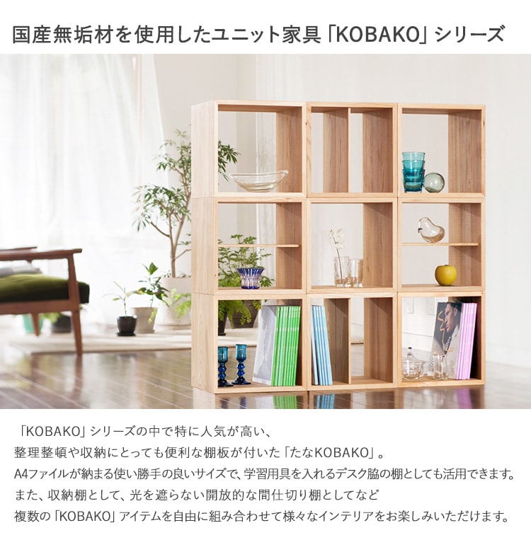 ボックスシェルフ 木製 キューブボックス 日本製 国産 オーク