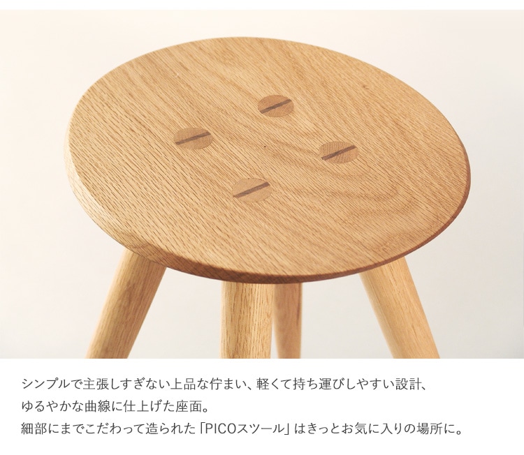 スツール 木製 北欧 丸 オークヴィレッジ PICO 木製スツール 家具 イス