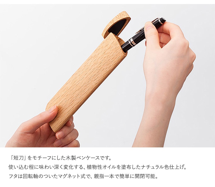 ペンケース 木製 日本製 オークヴィレッジ 木製ペンケース TANTO