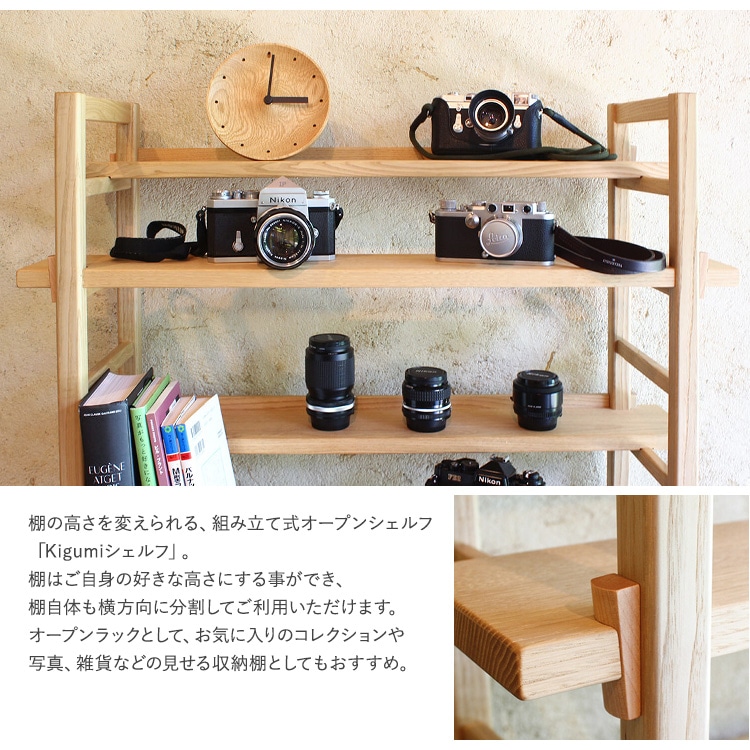ラック 木製 棚 シェルフ 4段 オークヴィレッジ Kigumi 4段シェルフ