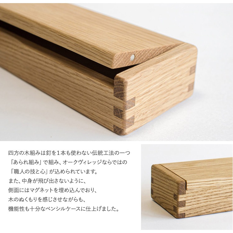 ペンケース 木製 日本製 オークヴィレッジ ペンシルケース 筆箱