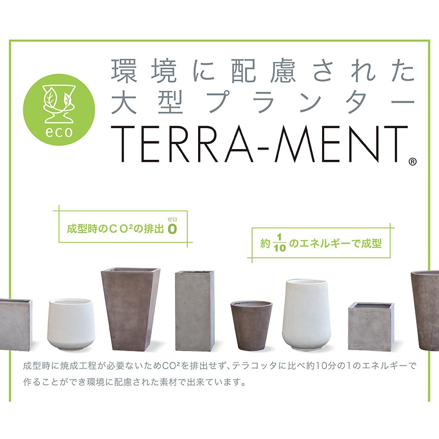 寒さに強い テラメント ハイレクタングル 幅60cm 鉢カバー 鉢