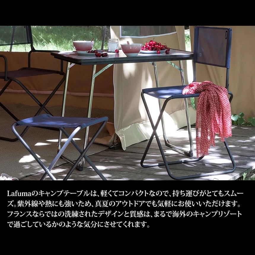 ラフマ　フランス製　折り畳み式テーブル　アウトドア Lafuma ラフマ バルコニーテーブル BALCONY 2 アウトドアテーブル