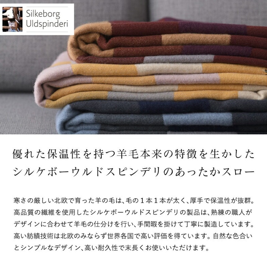 ブランケット ウール ハーフケット 北欧 Silkeborg Uldspinderi
