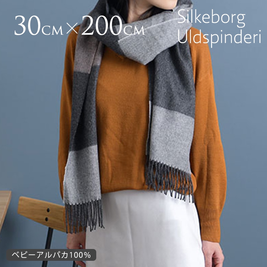 Silkeborg Uldspinderi シルケボー ウルドスピンデリ ベビーアルパカ