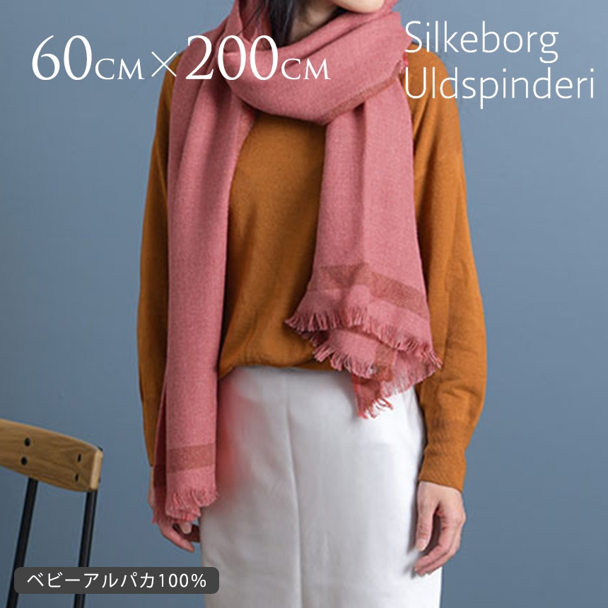 アルパカ ストール 大判 マフラー Silkeborg Uldspinderi シルケボー