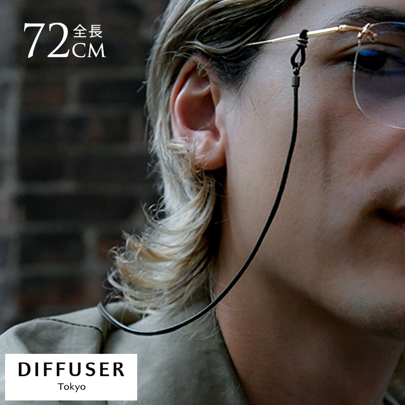 グラスコード おしゃれ メガネストラップ 首掛け 日本製 DIFFUSER