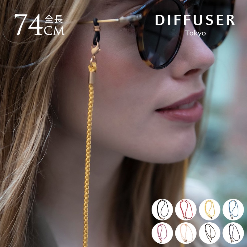 グラスコード おしゃれ メガネストラップ 首掛け 日本製 DIFFUSER