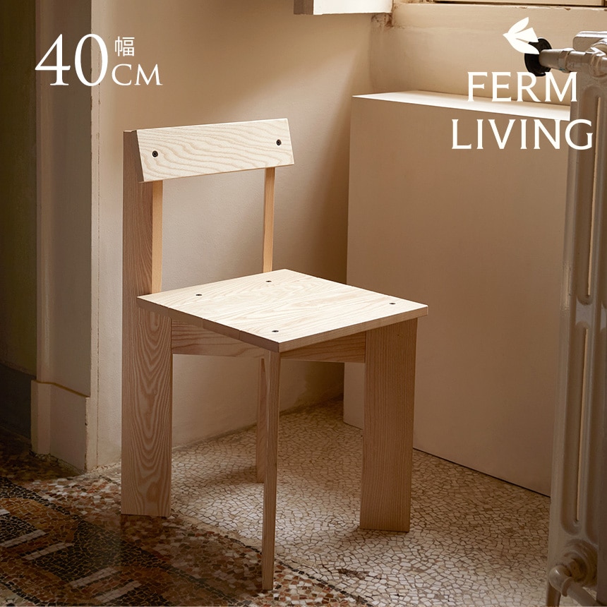 ferm LIVING ファームリビング Herman ハーマン ダイニングチェア 北欧