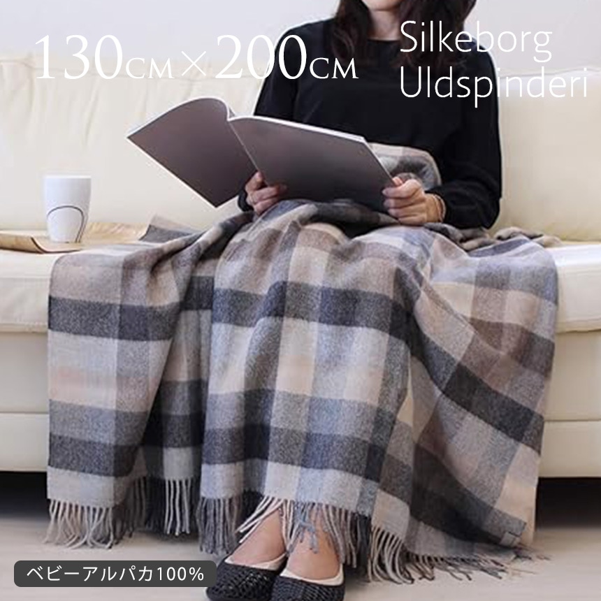 アルパカ ブランケット 北欧 Silkeborg Uldspinderi シルケボー ウルド