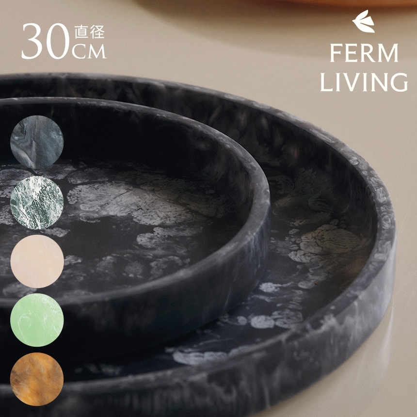ferm LIVING ファームリビング Mist Tray ミスト トレイ 直径30cm 北欧