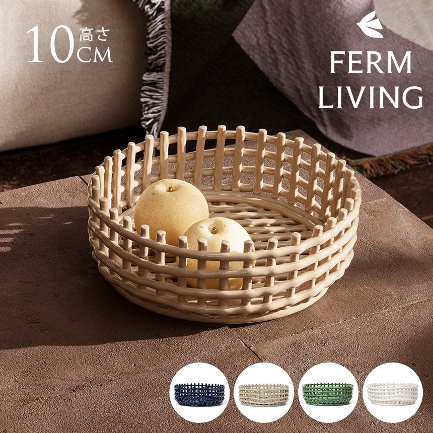 SALE30】 ferm LIVING ファームリビング Cala スタッカブル バスケット