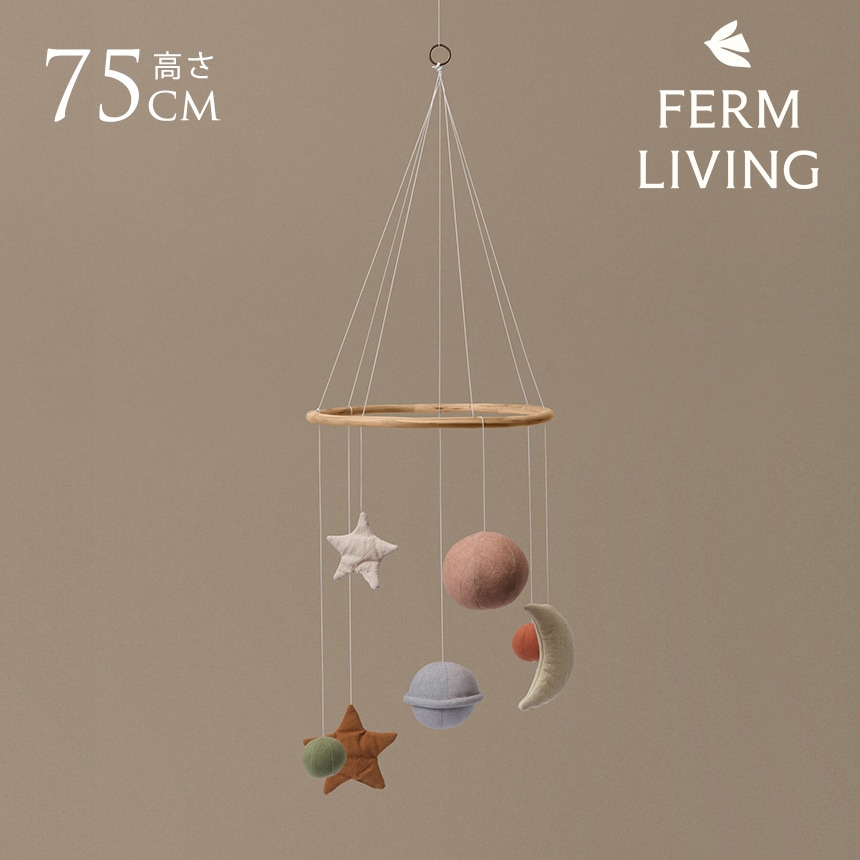 ferm LIVING ファームリビング Skye モビール 飾り ベビー 北欧雑貨