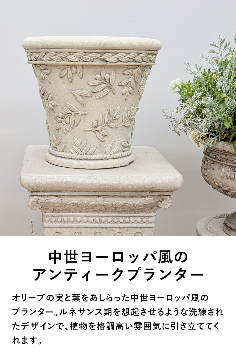 鉢 プランター アンティーク オリーブツリーベーシック L 屋外 カップ