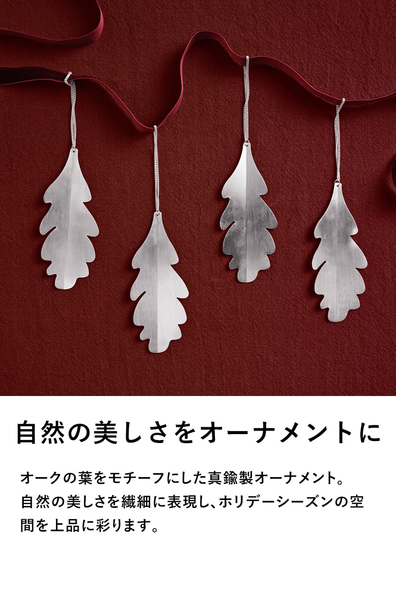 ferm LIVING ファームリビング Oak Leaf Ornaments オークリーフ