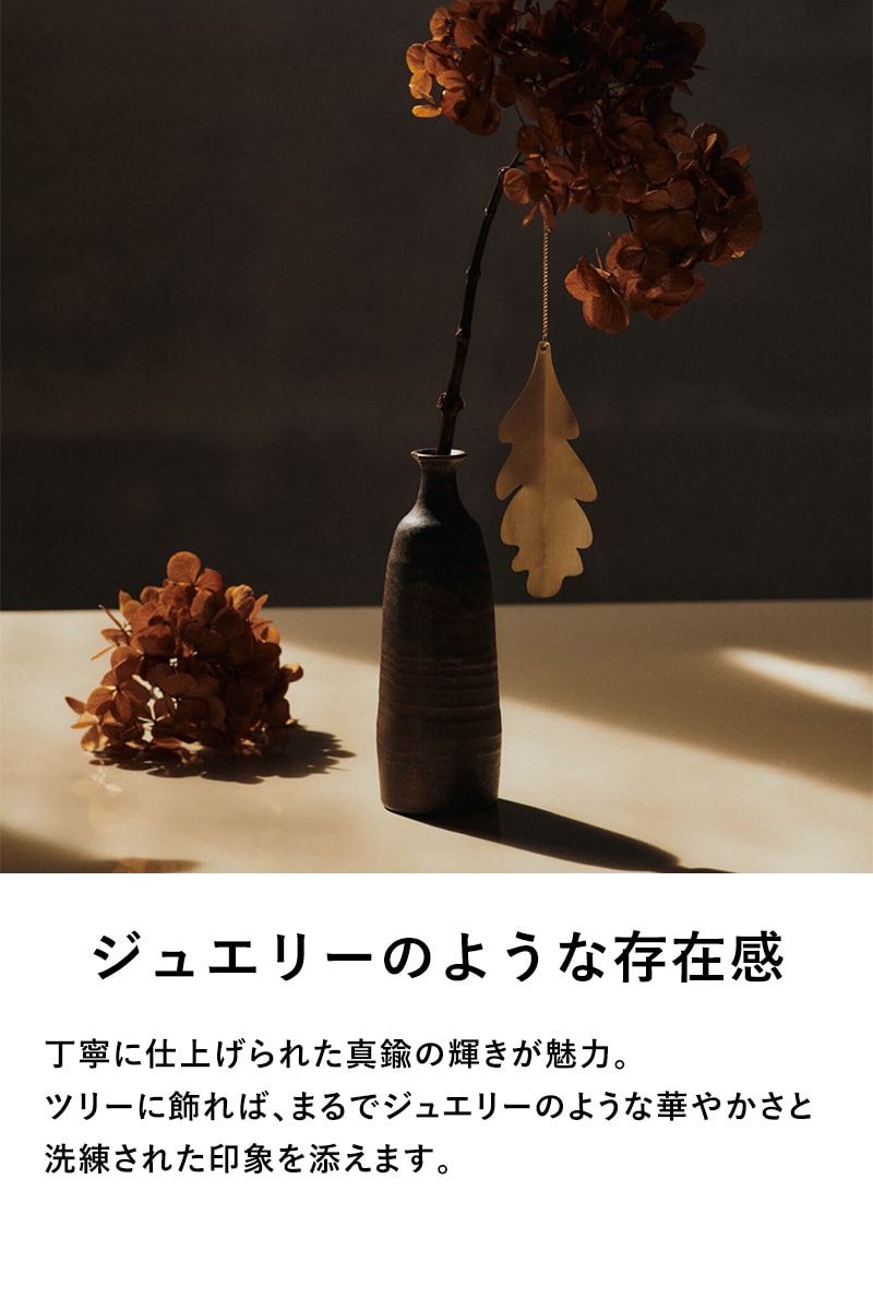 ferm LIVING ファームリビング Oak Leaf Ornaments オークリーフ