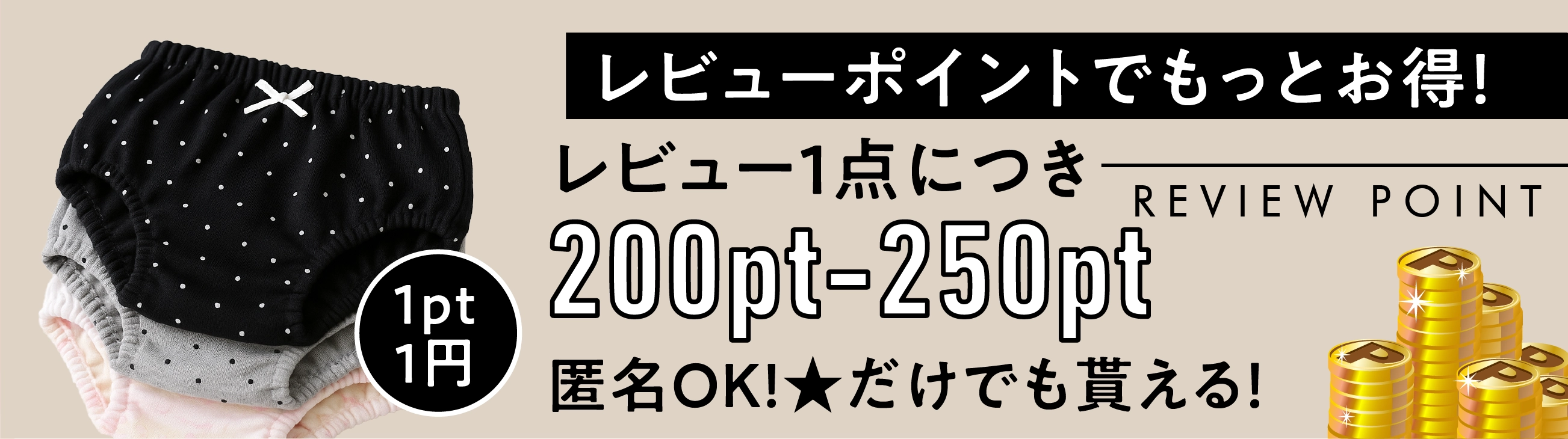 ポイントバナー