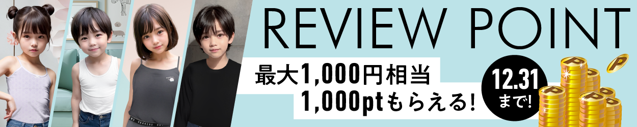 レビューポイントマラソン！