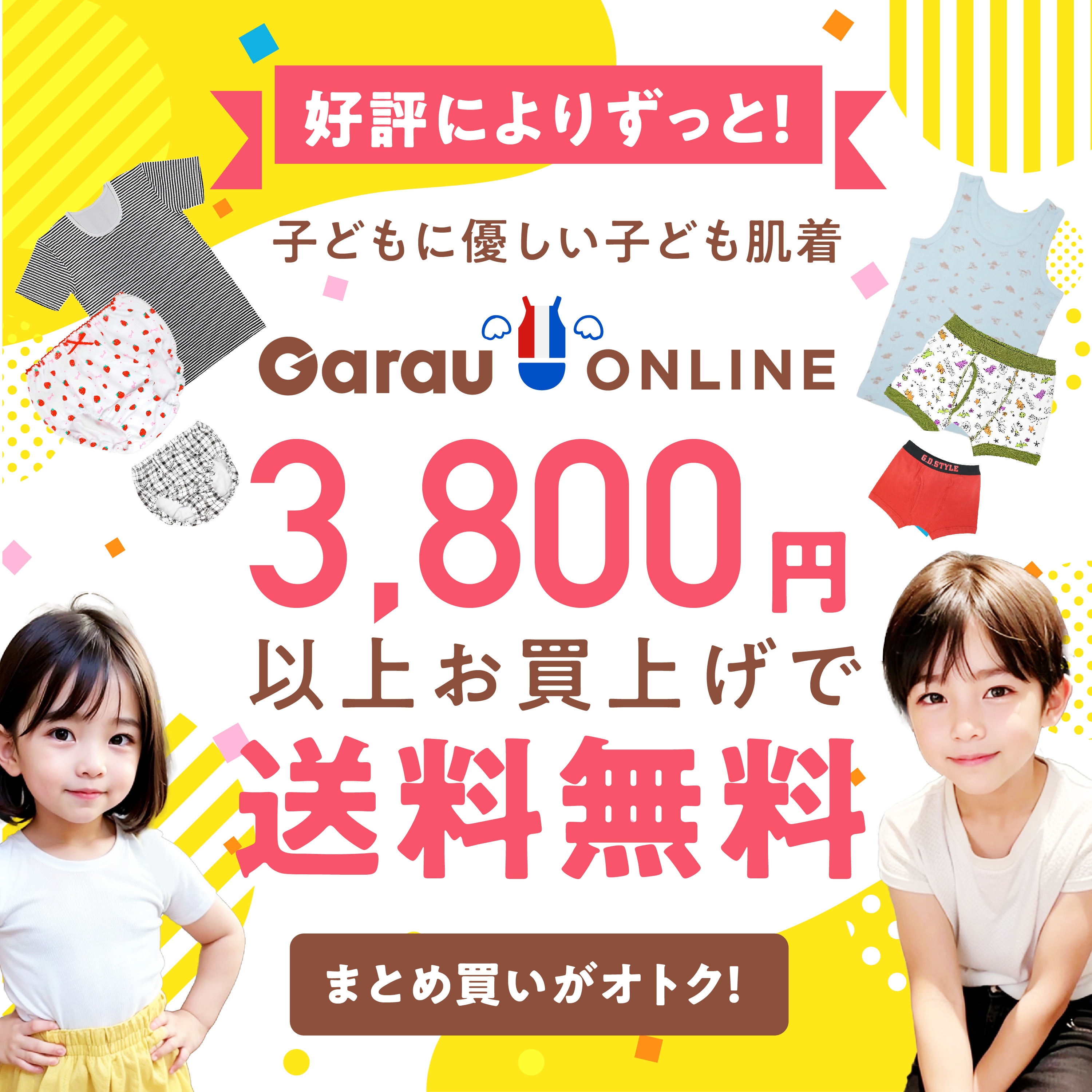 11月は3,800円以上お買い上げで送料無料！