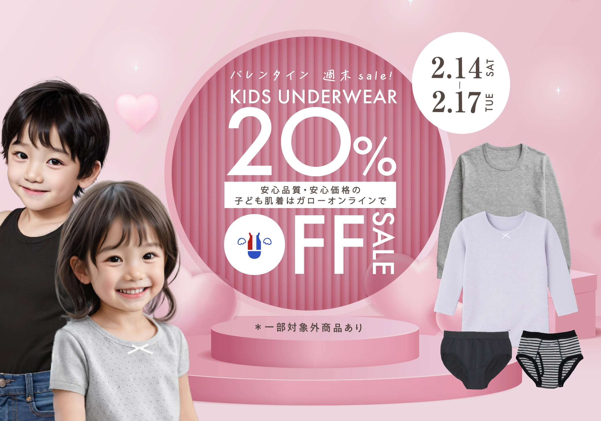 ガローBLACK FRIDAY子供肌着衣替えセール