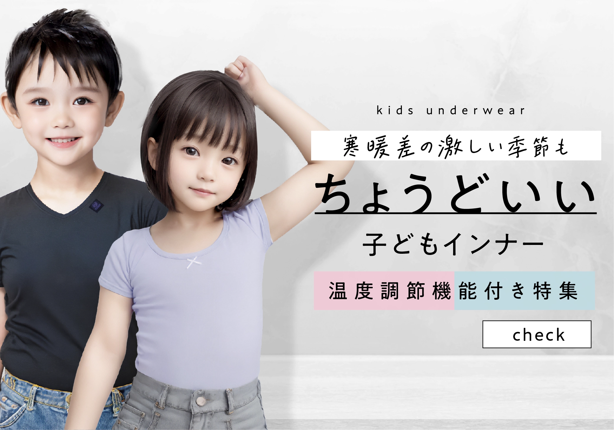 ガロー肌着季節の変わり目に温度調節でちょうどいい肌着