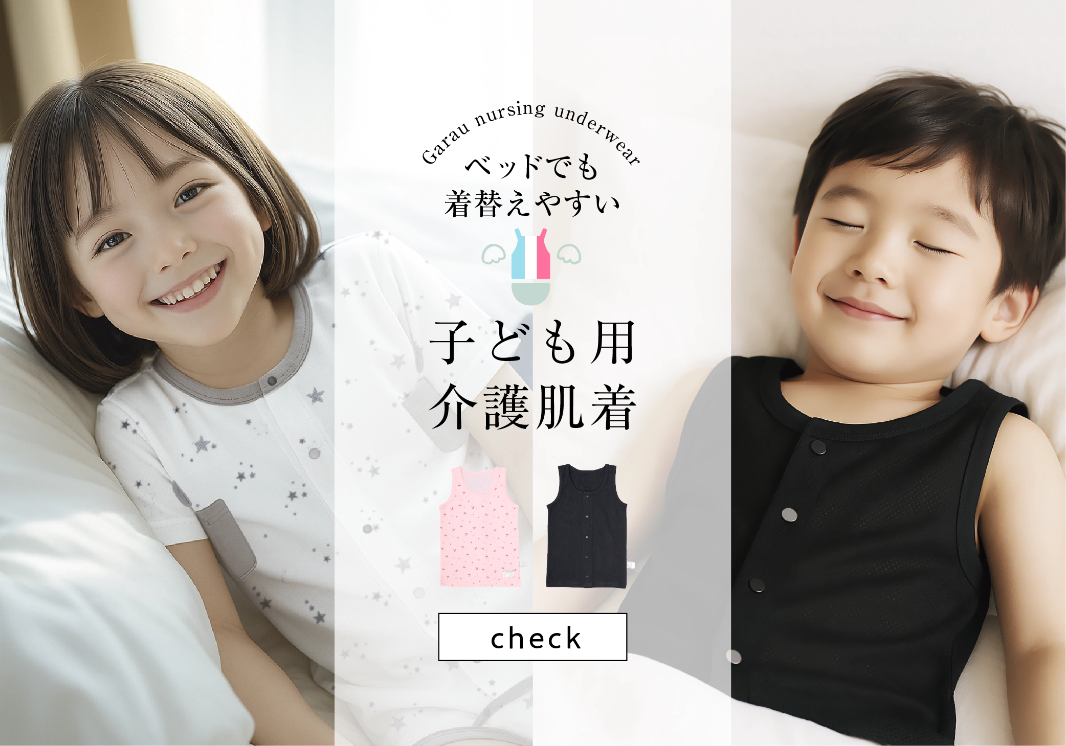 ガローの着替えやすい子ども肌着