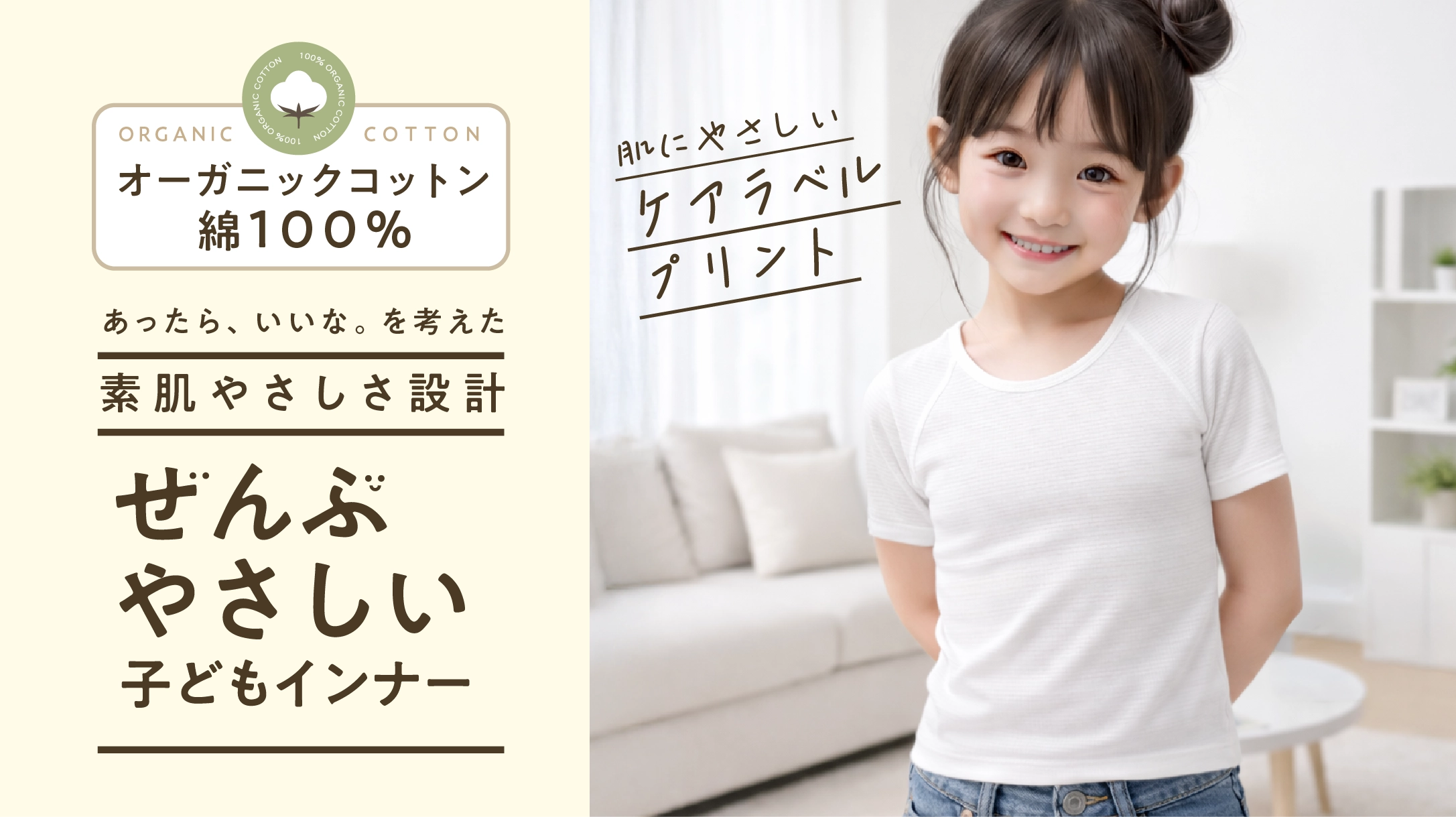 ガローの子供用オーガニックコットン肌着