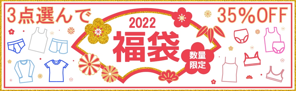 福袋2022