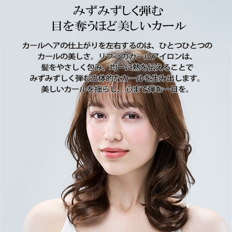 ☆ガスワンご契約者様専用☆ ReFa BEAUTECH CURL IRON 26/32