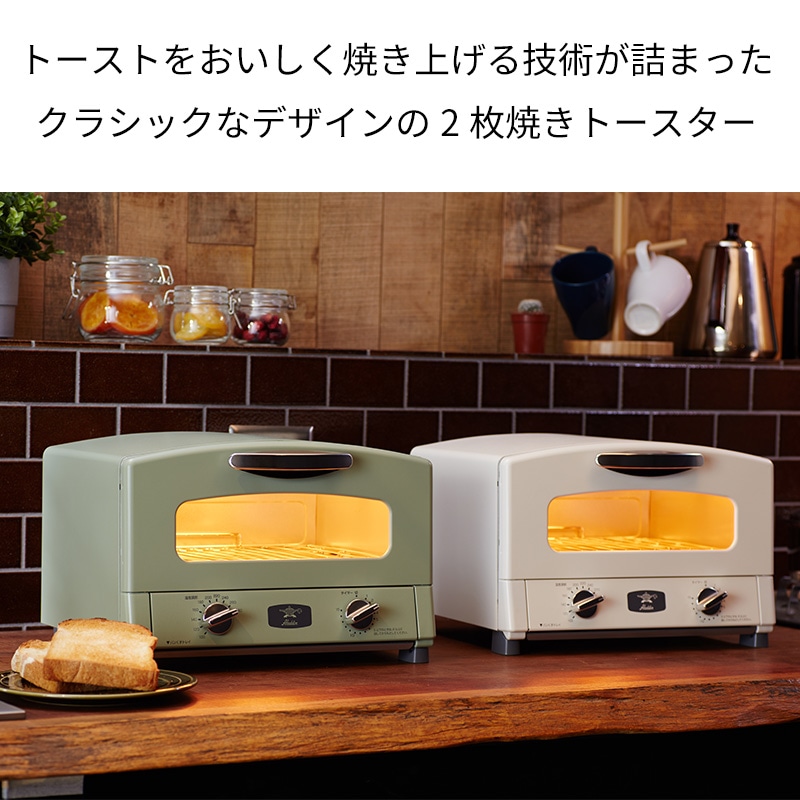 アラジン グラファイトトースター 2枚 AET-GS13B2 グリーン ホワイト