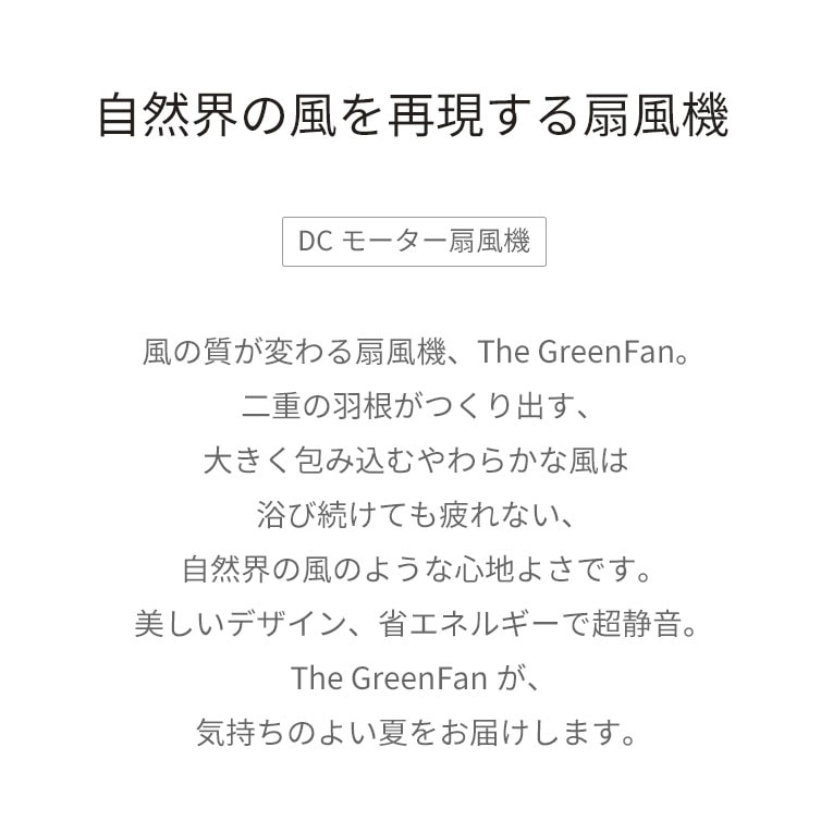 GreenFan