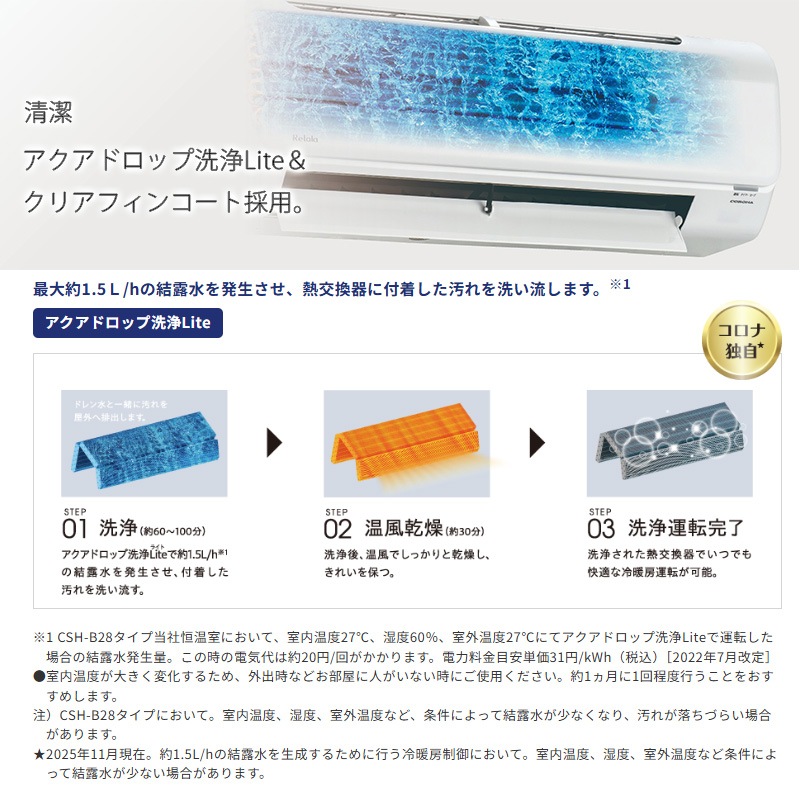 コロナ エアコン Bシリーズ 100V | 全ての商品 | エガウォショップ