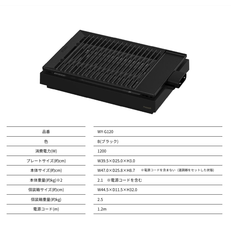 ピーコック 電気焼肉器 減煙タイプ WY-G120 | 全ての商品 | エガウォ