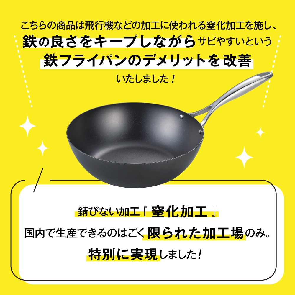 窒化加工 鉄深型フライパン 26cm | 生活雑貨,調理器具 | エガウォ