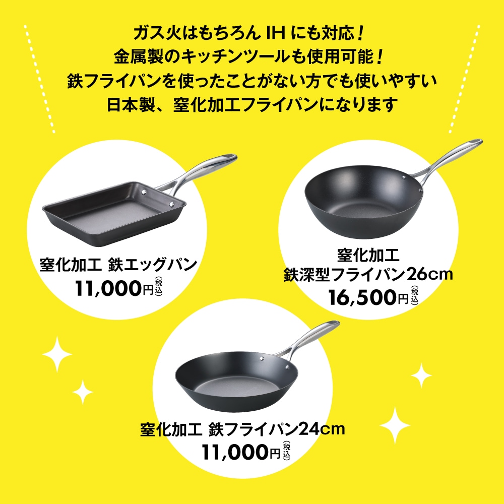 窒化加工 鉄深型フライパン 26cm | 生活雑貨,調理器具 | エガウォ