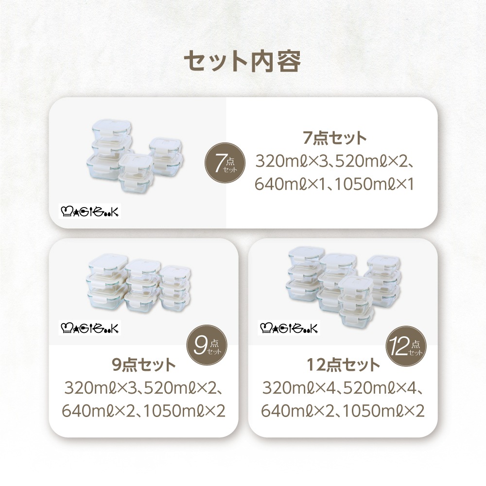 マジクック レンジ対応 耐熱ガラス容器 ７点セット