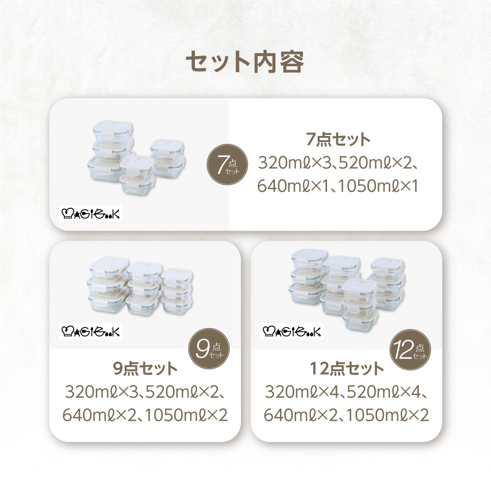 マジクック レンジ対応 耐熱ガラス容器 １２点セット