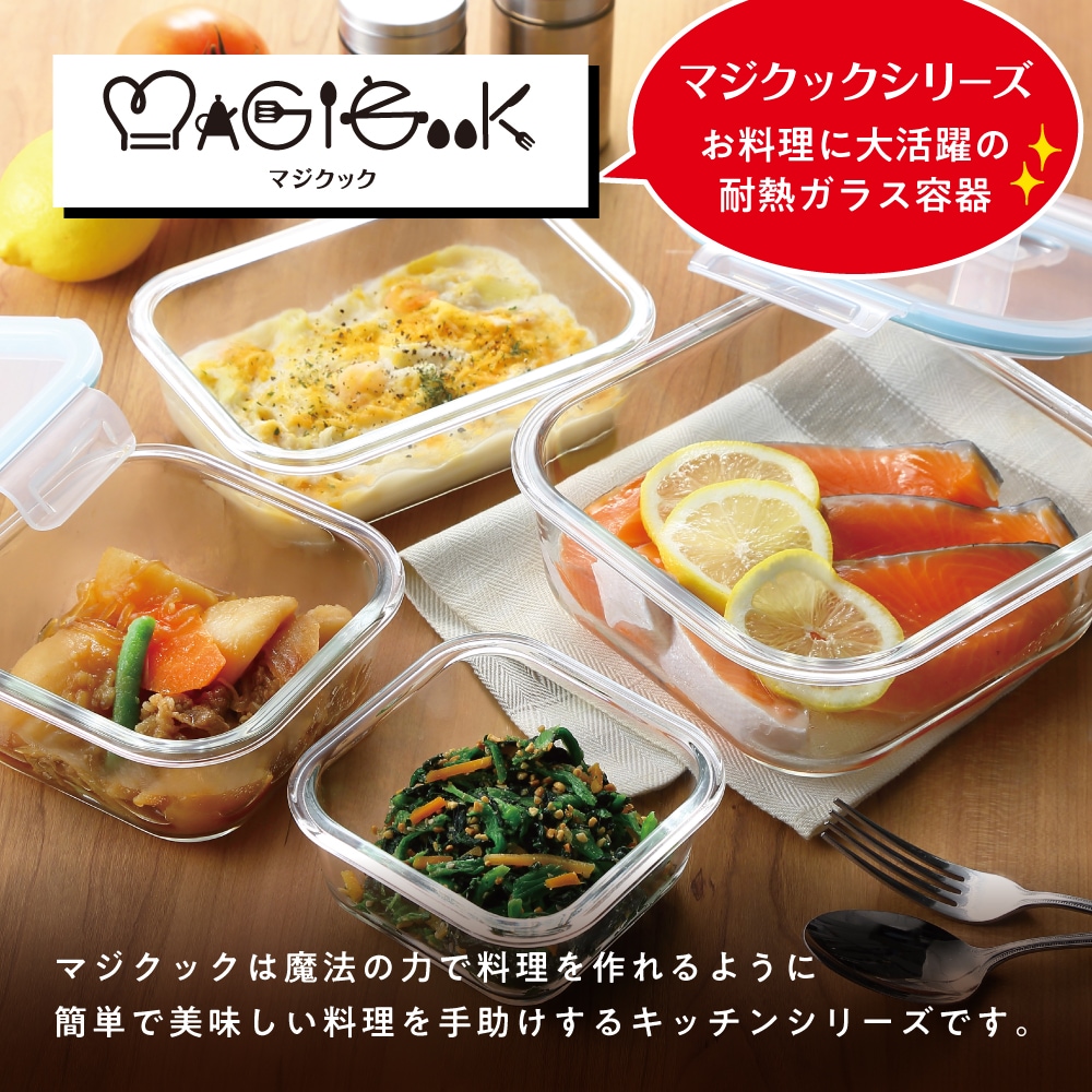 マジクック 耐熱ガラス容器角型3点セット 大