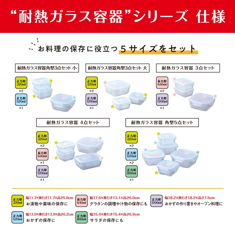 マジクック 耐熱ガラス容器角型3点セット 大