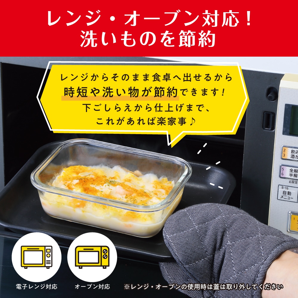 マジクック 耐熱ガラス容器角型3点セット 大