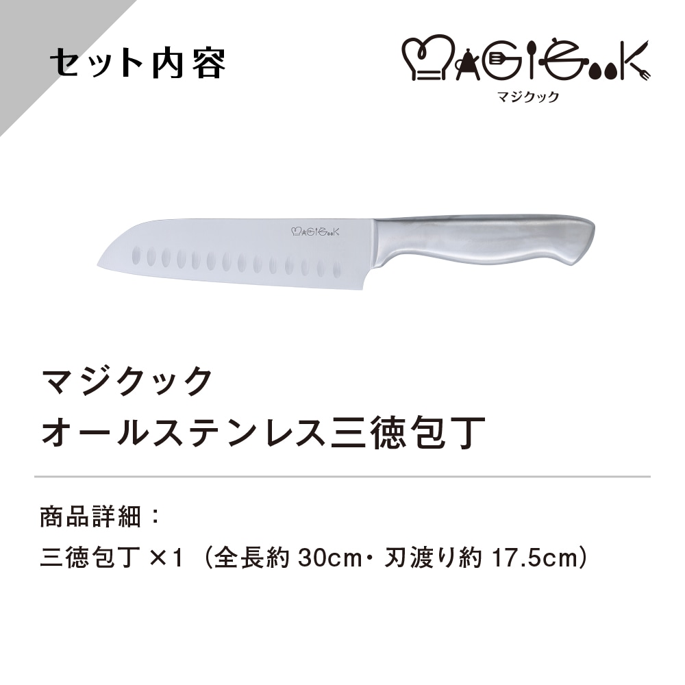 マジクック オールステンレス包丁2本セット | 生活雑貨,調理器具