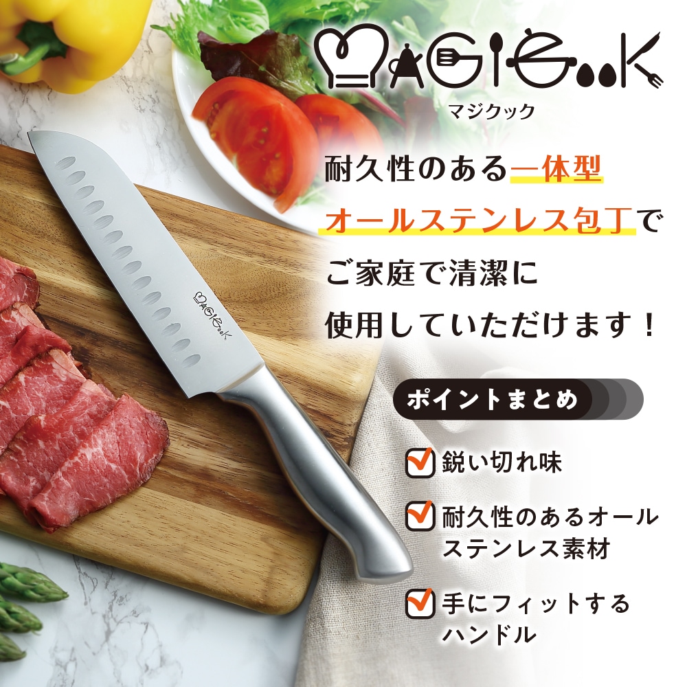 マジクック オールステンレス包丁3本セット | 生活雑貨,調理器具