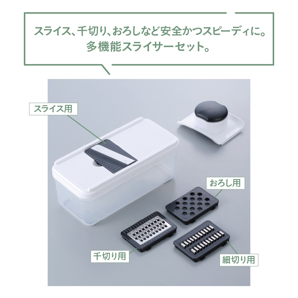 マジクック マルチスライサーセット | 生活雑貨,調理器具 | エガウォ