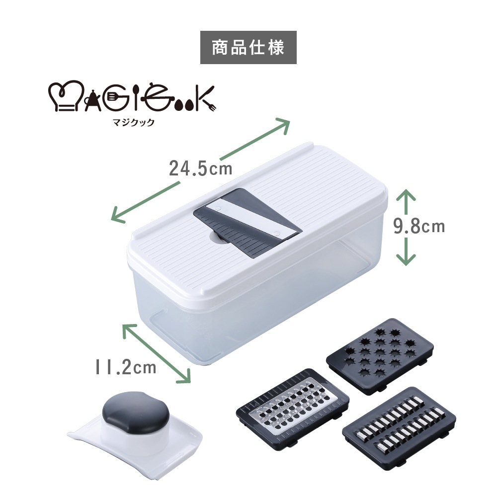 マジクック マルチスライサーセット | 生活雑貨,調理器具 | エガウォ