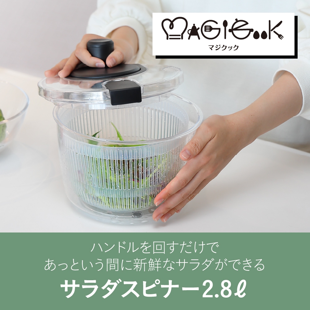 マジクック サラダスピナー | 生活雑貨,調理器具 | エガウォショップ