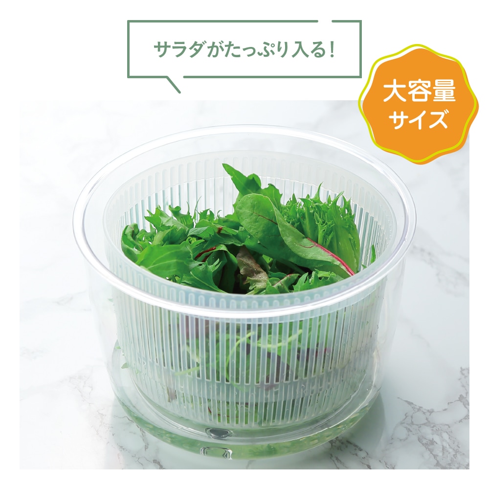 マジクック サラダスピナー