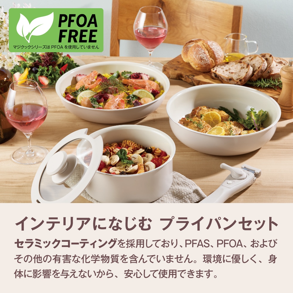 マジクック セラミック加工 ＩＨ対応着脱ハンドルフライパン６点セット