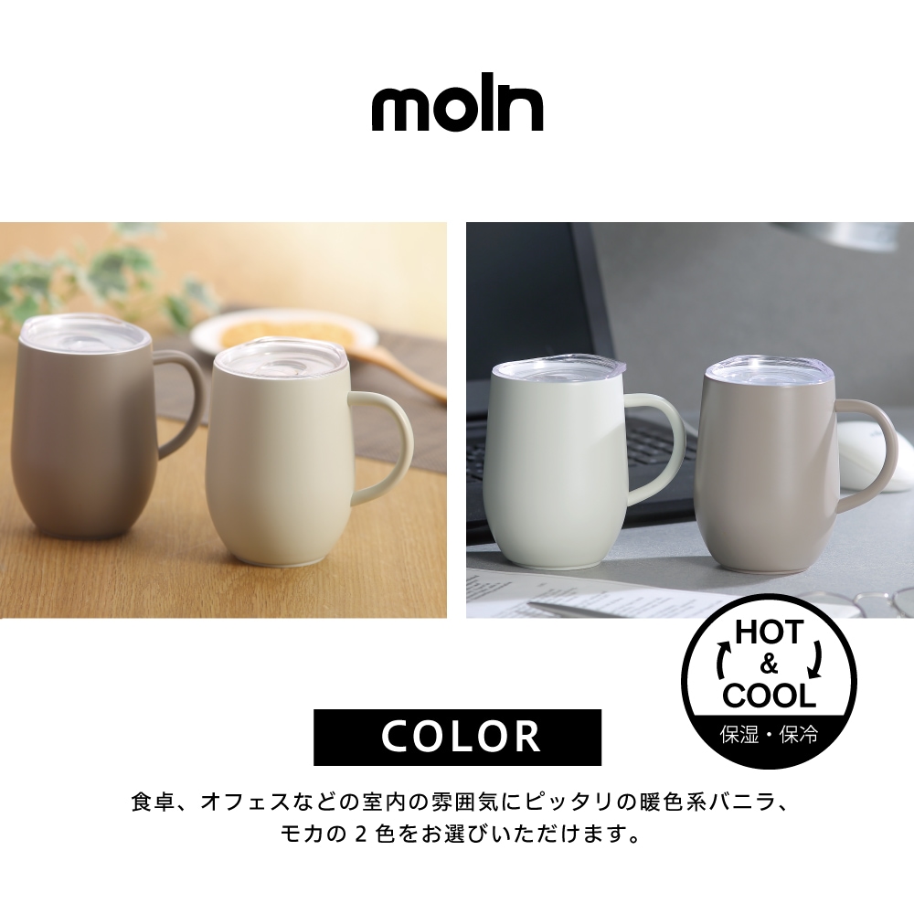 モルン セラミック加工ステンレスマグ 滑り止め付 モカ | 生活雑貨