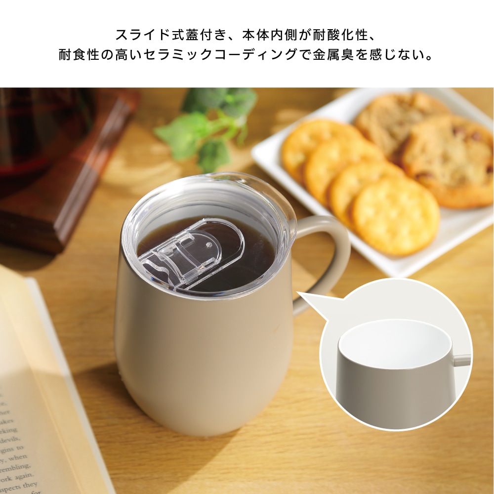 モルン セラミック加工ステンレスマグ 滑り止め付 モカ | 生活雑貨