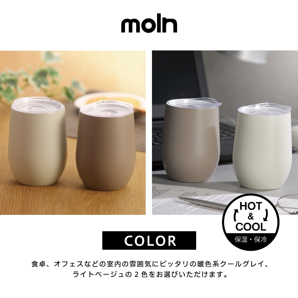 モルン セラミック加工ステンレスタンブラー モカ